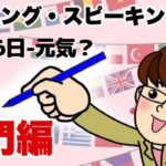 12月6日　英語・英会話初心者向け（目安：英検4級～3級・TOEIC300点前後・中学一年生）のリスニング、スピーキング練習用　話題-元気？