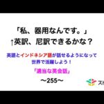 適当な英会話〜255〜「私、器用なんです」←英訳、尼訳できますか？