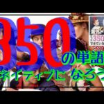 【英語勉強法】英会話学習の定番？　海外ドラマはたった350の単語でできている　英会話学習を楽しくするコツ