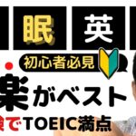 英語の勉強法【聞き流しの寝ながら睡眠学習】には音楽（歌・洋楽・曲）を上手く使いこなすこと！　初心者におすすめの4つの洋楽を紹介！