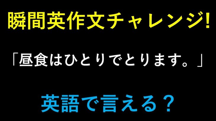 英会話ドリル：瞬間英作文チャレンジ。短い日本語を素早く英語に変えてみよう。英検、TOEIC対策にも。