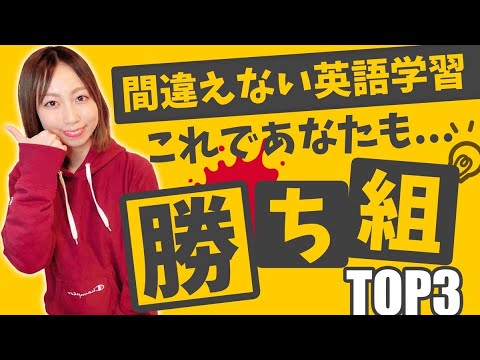 【英会話初心者】初心者の頃に私がやっていて良かった英語学習TOP3