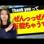 Thank you だけじゃない！感謝を伝える英会話！