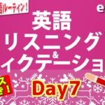 英語リスニング＆ディクテーション⑦⭐️朝の英語ルーティンep.280⭐️