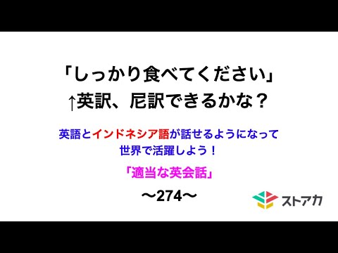 適当な英会話〜274〜「しっかり食べてください」←英訳、尼訳できますか？