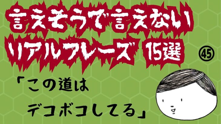 【日常英会話】ネイティブが日常で使う言えそうで言えないフレーズを、スラッシュリーディング・プチクイズ・答え合わせでものにする。#45