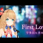 【英語ネイティブが歌う】First Love / 宇多田ヒカル【クレア先生】歌枠切り抜き