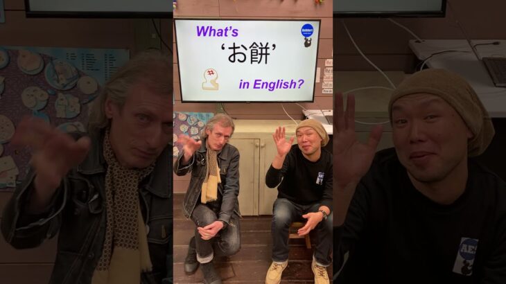 『お餅』は英語で何？ 初心者向け英語ボキャブラリー 英単語 英会話アシュフォート #Shorts