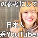 【英会話初心者】オススメのYouTuberさん！！