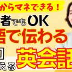 【衝撃】英会話は３語あれば十分！？伝わる英会話、英語のプロが教えます。