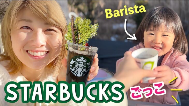 スタバごっこ！娘の英語の接客が面白すぎる🤣〔#995〕