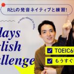 【English Challenge】RとLの発音の違いをネイティブと練習してみた！