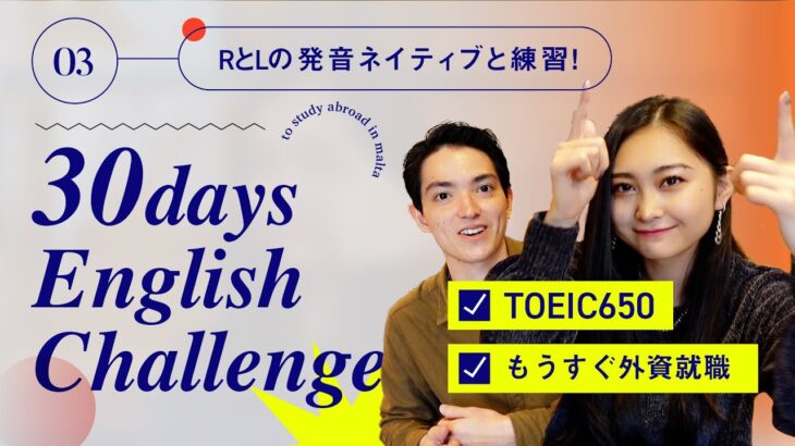 【English Challenge】RとLの発音の違いをネイティブと練習してみた！