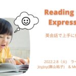 Reading with Expression 英会話で上手に使うコツ JoyJoy(廣山祐子)　& Mr. Joelのお部屋