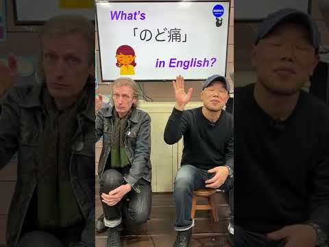 『のど痛』は英語で何？ 初心者向け英語ボキャブラリー 英単語 英会話アシュフォート #Shorts