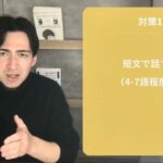 TOEFLスピーキングの勉強法を紹介