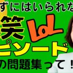 【大爆笑】TOEIC満点講師の身に起きた衝撃の出来事とは！？！？