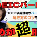 【TOEIC】TOEIC初心者でもわかる！Part5の特徴と解き方のコツ