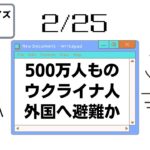 英語ニュース　今日のワンフレーズ　聞き流し　シャドーイング　リスニング　英単語　就活　”flee”　クイズ　英語　2/25 #Shorts