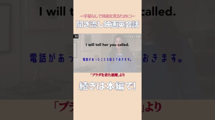 【聞き流し映画英会話】字幕なしで映画を見るために！BGM・通勤通学・作業用や寝る前にも#shorts