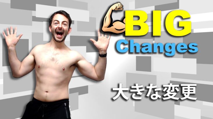 BIG Changes! バイリンガルのボディメイク専門パーソナルトレーナー | 英語発音 | 日常英会話