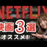 【Netflix】ネットフリックスおすすめ映画3選（洋画）