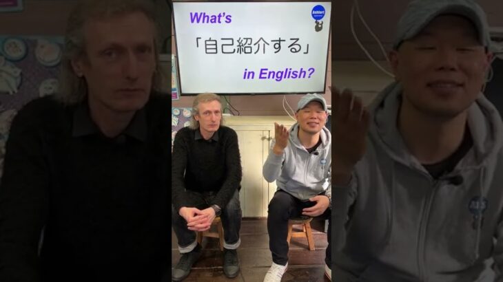 『自己紹介しなきゃいけないんだ』は英語で何？ 初心者向け英語ボキャブラリー 英単語 英会話アシュフォート #Shorts