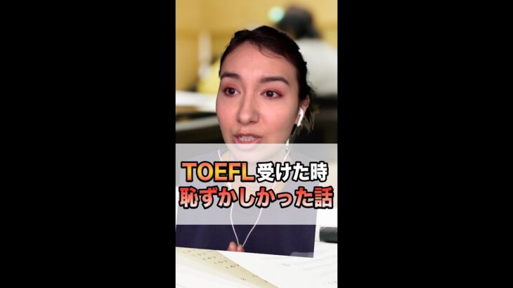 TOEFLのテスト受けた時に恥ずかしかった話｜英語系エンタメ｜コント｜English with Kei ｜#shorts