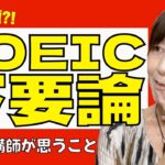 【TOEIC不要論】満点講師が学び続ける理由とは