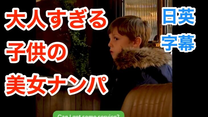 子供の美女ナンパが大人すぎる | 英会話を学ぼう | ネイティブ英語が聞き取れるようになる | 解説付き | 聞き流し | 英語脳