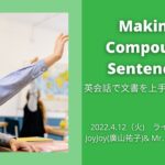 Making Compound Sentences英会話で文書を上手に作るコツ~JoyJoy(廣山祐子)& Mr. Joelのお部屋