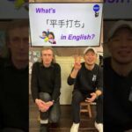 『彼はプレゼンターを平手打ちした』は英語で何？ 初心者向け英語ボキャブラリー 英単語 英会話アシュフォート #Shorts #英検 #TOEIC #ビジネス英語