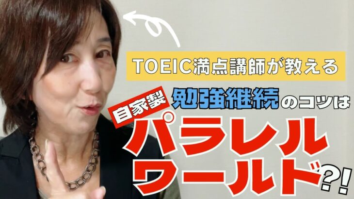 【TOEIC】絶対効く！最強の勉強継続のコツ【勉強法】