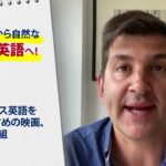 第4回 生きたイギリス英語を学べるおすすめの映画/ラジオ/TV番組 ー 日本語英語から自然なイギリス英語へ！ー