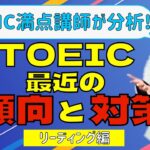 【TOEIC】4月の受験を経て感じた最近の傾向｜リーディング編【2022年】