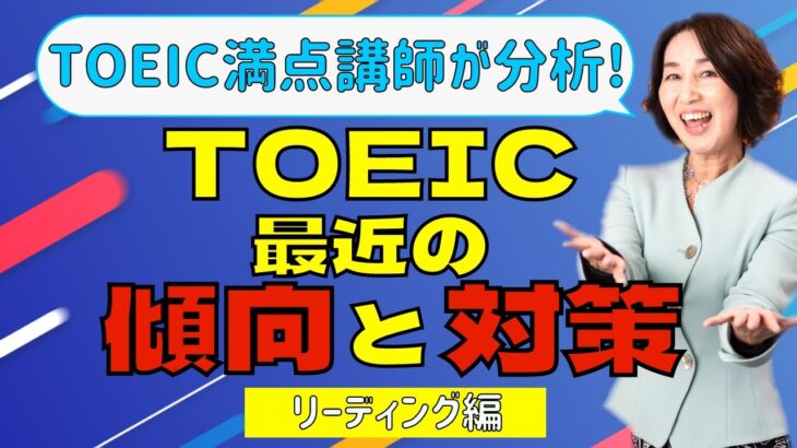 【TOEIC】4月の受験を経て感じた最近の傾向｜リーディング編【2022年】