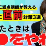 【TOEIC当日対策】時間がなくても大丈夫！試験5分前でもできること3選