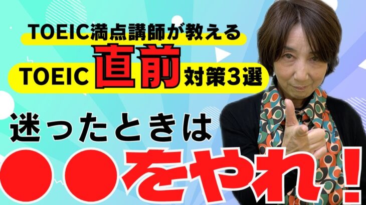 【TOEIC当日対策】時間がなくても大丈夫！試験5分前でもできること3選