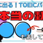 【TOEICトレーニング】分詞問題｜本動詞か、修飾句か?!【TOEICパート５】