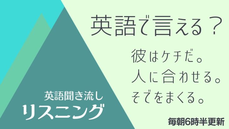 前半：英語で言える？【リスニング】使えるフレーズ　英会話初級　初心者　聞き流し 日常会話