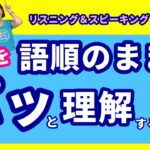 【リスニングでもリーディングでも】英語を語順のままに理解する方法！文章を細かく切る「サイトトランスレーション」をツイッターでサクッと実践してみましょう