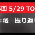 295回　5/29 TOEIC 振り返り#toeic#295回TOEIC#英会話#