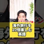 海外旅行を10倍楽しむ英語フレーズ【ショッピング英会話】#shorts #英会話 #英会話フレーズ