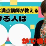 【TOEIC】同じ勉強をしても、伸びる人と伸びない人にわかれる理由