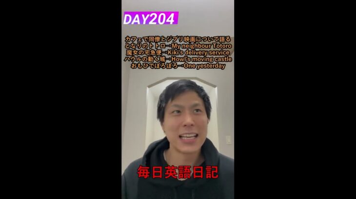 【day204】ジブリ映画の英語名紹介!! 直訳で面白いものばかり、、 #shorts
