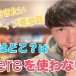 【注意】英語と日本語にあるわずかな表現の違いに気をつけて！