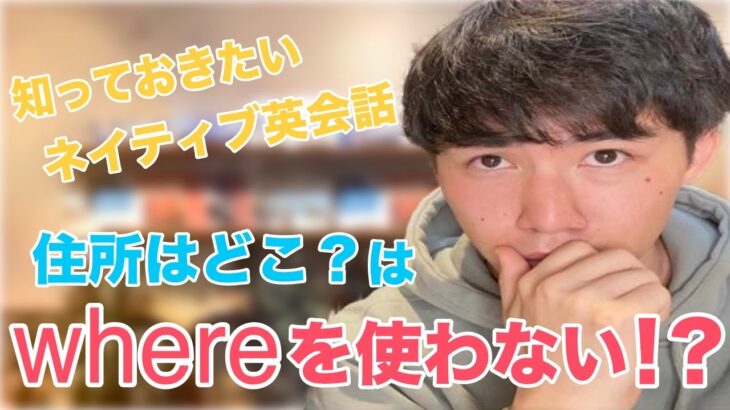 【注意】英語と日本語にあるわずかな表現の違いに気をつけて！