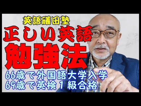 正しい英語勉強法。