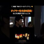 【タイマーを６分に設定】などを英語で言うとこれ。/映画『007ゴールデンアイGoldeneye』英会話 #shorts