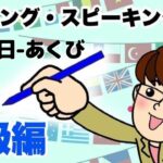 7月4日 英語・英会話初級者向け（目安：英検3級~準2級・TOEIC400点前後・中学2~3年生）のリスニング、スピーキング練習　話題-あくび